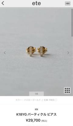 ete パーティクル ピアス ※最終お値下げ‼︎-
