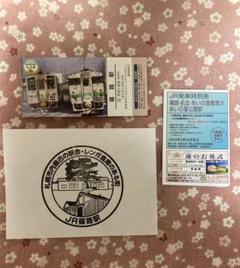 札沼線開業90周年記念切符　完全コンプリート品　JR 、JRAコラボシール付 m91906312207_1.jpg?1722761248