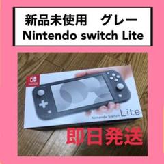 【新品未使用】NINTENDO SWITCH LITE グレー