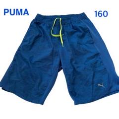 PUMA ハーフパンツ 160 青 プーマ 短パン プーマ