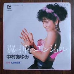 2025年最新】中村あゆみ レコードの人気アイテム - メルカリ