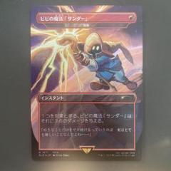 ビビの魔法「サンダー」 / 稲妻 4枚セット　英語版 Mtg 《稲妻》 ビビの魔法「サンダー」 FOIL - メルカリ