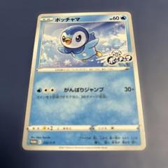 2025年最新】ポッチャマ プロモの人気アイテム - メルカリ