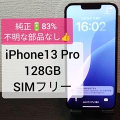 iPhone13pro 128 シルバー 77％ SIMフリー カメラに難あり iPhone13pro 128 シルバー 77％ SIMフリー カメラに難あり