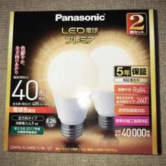 パナソニックLED電球 40形 E26 2個セット