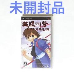 PSP 海腹川背　未開封品