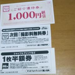 カメラのキタムラ スタジオマリオ 優待券