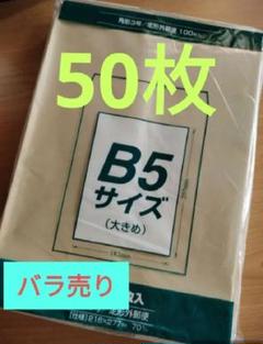 バラ売り50枚 ネコポスサイズ向 角形3号／B5サイズ大216×277 茶