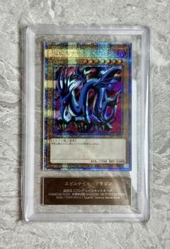 ARS10+ エビルナイト・ドラゴン 遊戯王 決闘者伝説
