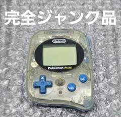 【完全ジャンク品】【起動不可】ポケモンミニ Pokemon mini 本体のみ