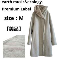 【美品】earth music&ecology ムートン風コート グレー M