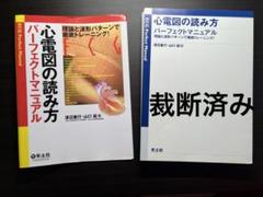 心電図の読み方パーフェクトマニュアル 理論と波形パターンで徹底トレーニング 心電図の読み方パーフェクトマニュアル 理論と波形パターンで
