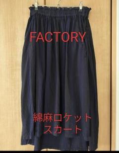 FACTORY　ファクトリー　ネイビー ストライプ柄　フレアロングスカートのサムネイル