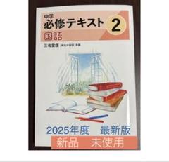 2025年最新】中学必修テキスト 2025の人気アイテム - メルカリ