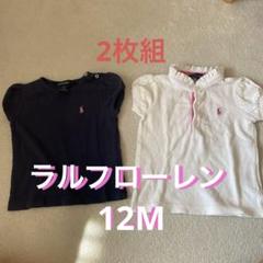 Ralph Lauren ラルフローレンポロシャツ 12M
