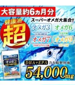 オメガ3 EPA えごま油 6ヶ月分