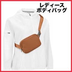 ボディバッグ レディース ウエストポーチ 2way ランニング ポーチ