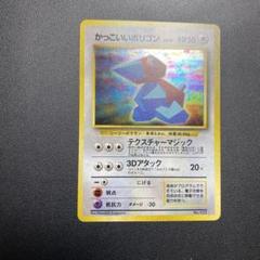 かっこいいポリゴン_「ニンテンドー64Wゲットだぜキャンペーン