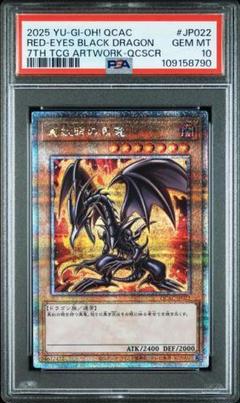 PSA10 遊戯王 QCAC レッドアイズ・ブラックドラゴン yu-gi-oh PSA10 遊戯王 QCAC レッドアイズ・ブラックドラゴン yu-gi-oh