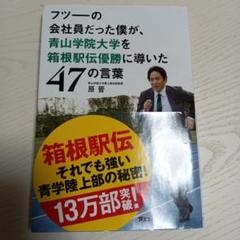 【激レア】原晋監督の直筆サイン色紙 青山学院大学陸上部 激レア】原晋監督の直筆サイン色紙 青山学院大学陸上部 - メルカリ