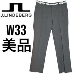 極美品 ジェイリンドバーグ ゴルフ パンツ 33/32 ウール混 ストレッチ