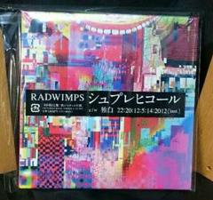 【帯付き】RADWIMPS／シングル まとめ売り 12点 Amazon.co.jp: 帯付RADWIMPS 1 & 2 発展途上 祈跡 CD 3枚セット