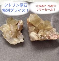 特別プライス！！天然石☆原石☆シトリンポイン☆原石らしさがかっこいい！２個セット