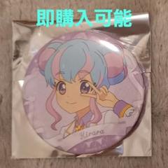 人気定番 2025年最新】バースデー缶 アイカツの人気アイテム - メルカリ ピンズ・ピンバッジ・缶バッジ