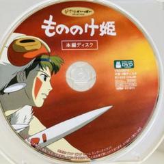 562.もののけ姫 DVD ジブリ 正規品 本編ディスク　宮崎駿監督 562.もののけ姫 DVD ジブリ 正規品 本編ディスク 宮崎駿監督
