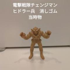 安いチェンジマン ヒドラー兵の通販商品を比較 | ショッピング