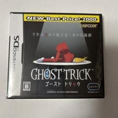 新品未使用　ゴーストトリック　NEW BEST PRICE! 2000