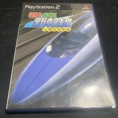 電車でGO! 新幹線 山陽新幹線編　PS2