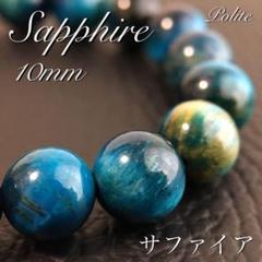 【9月September】 ブレスレット サファイア 天然石 10mm