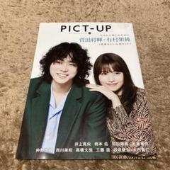 ピクトアップ2021年2月号