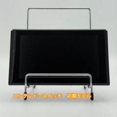 ニンテンドースイッチ　初期モデル　本体　③