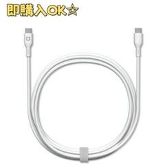 USB-C to USB-C 充電転送ケーブル 急速充電 白 ホワイト 1M