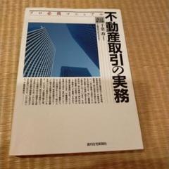 【裁断済】ビジネス法体系 企業不動産取引法 ビジネス法体系 企業不動産取引法 | ビジネス法体系研究会, 神田