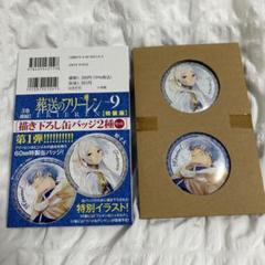 2025年最新】葬送のフリーレン 9巻の人気アイテム - メルカリ
