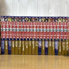 値引 日本の歴史 全巻セット 別冊4冊付き - 全巻セット 全巻