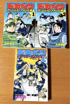 ドカベン ドリームトーナメント編　コミック文庫版　全巻セット　おまけ付き コミック】ドカベン ドリームトーナメント編（全34巻） |本