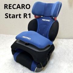 ✨美品✨RECARO Start R1レカロスタートアールワン レカロ