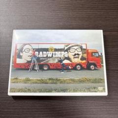 2025年最新】RADWIMPS dvdの人気アイテム - メルカリ
