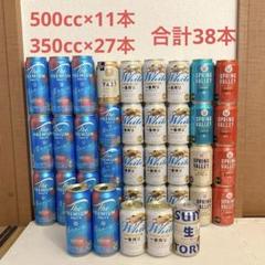 合計38本 お酒まとめ売り　詰め合わせ　ビール　プレモル　ホワイトビール　キリン 合計38本 お酒まとめ売り 詰め合わせ ビール プレモル ホワイト