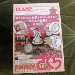2025年最新】カードキャプターさくら 特装版 11の人気アイテム