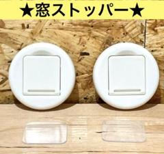 窓ロック 窓ストッパー 安全ロック スライドドアロック 2個セット