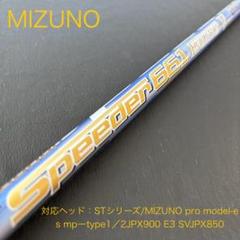 未使用近いゴルフクラブシャフトSPEEDER661evolution5ミズノ