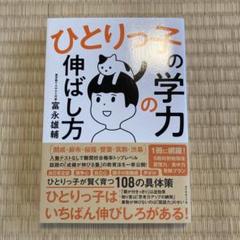 ひとりっ子の学力の伸ばし方