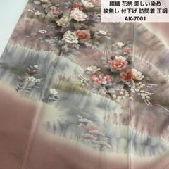 縮緬 花柄 美しい染め 紋無し 付下げ 訪問着 正絹 AK-7001