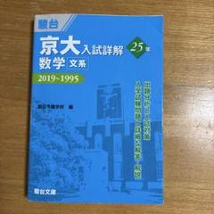 京都大学 青本 [現代文 日本史 英語 文系数学] 京都大学（文系）｜「赤本」の教学社 大学過去問題集