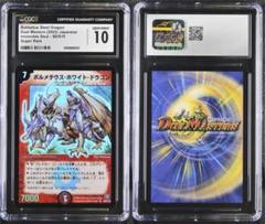 【CGC10】ボルメテウス・ホワイト・ドラゴン 初期 スーパーレア PSA10